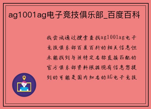 ag1001ag电子竞技俱乐部_百度百科