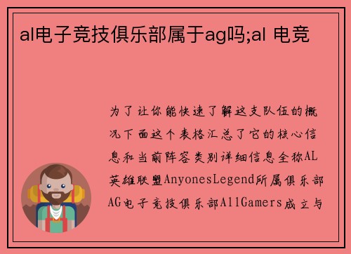 al电子竞技俱乐部属于ag吗;al 电竞
