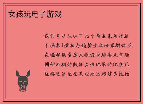 女孩玩电子游戏